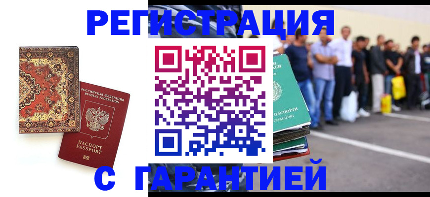 прописка гарантия в Якутске