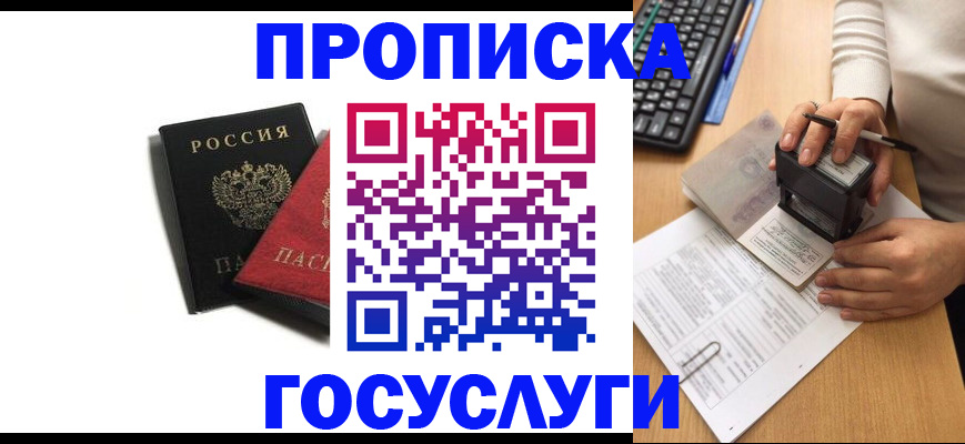 временная регистрация гарантия в Якутске