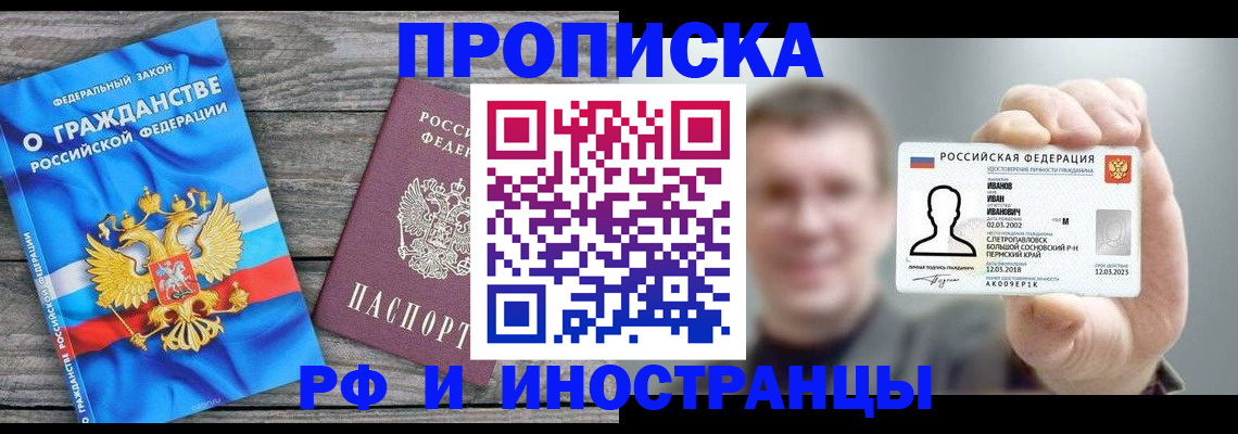 прописка для школы в Якутске