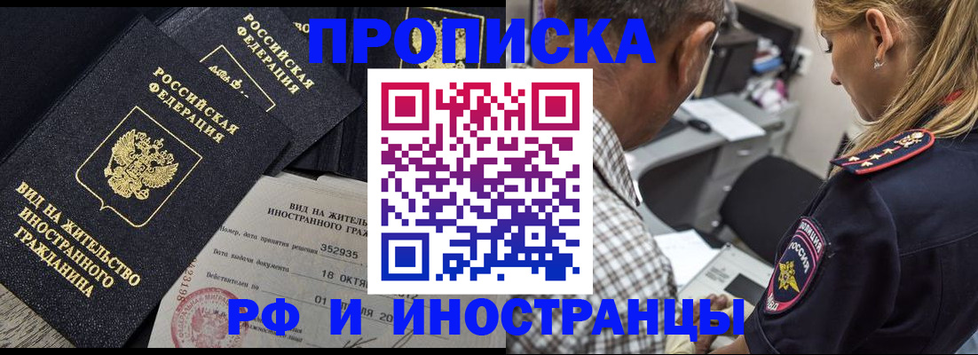 временная регистрация в Якутске