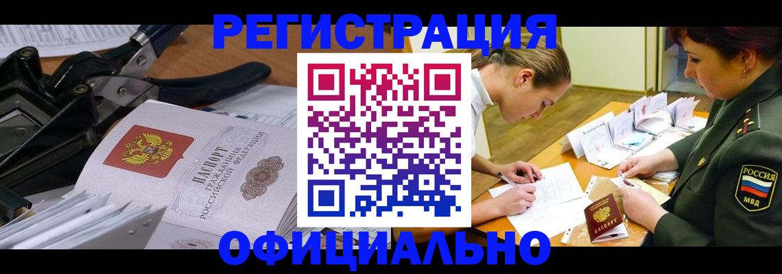 временная регистрация для всех в Якутске